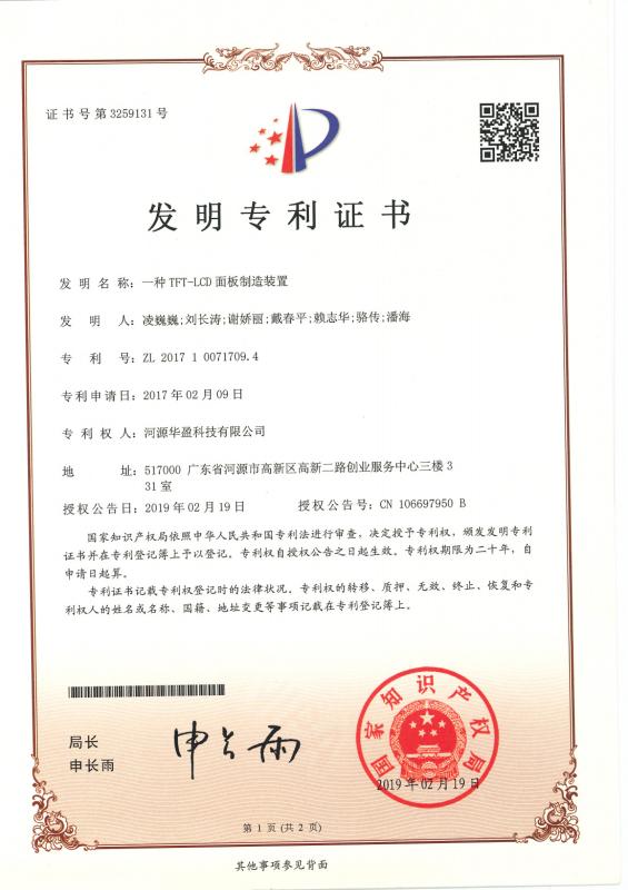 invention patent - HuaXin Technology (HK) Co.,Ltd