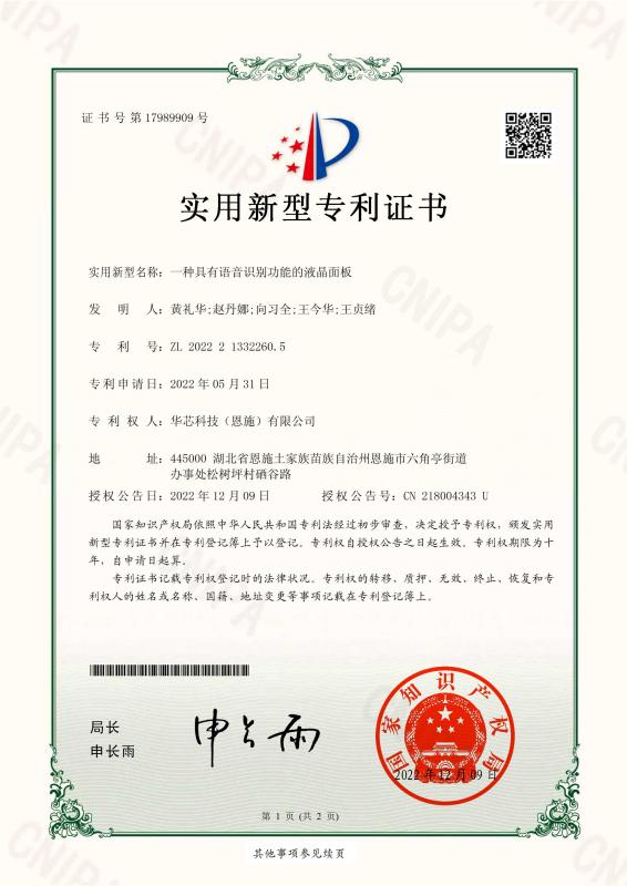 Utility Model patent - HuaXin Technology (HK) Co.,Ltd