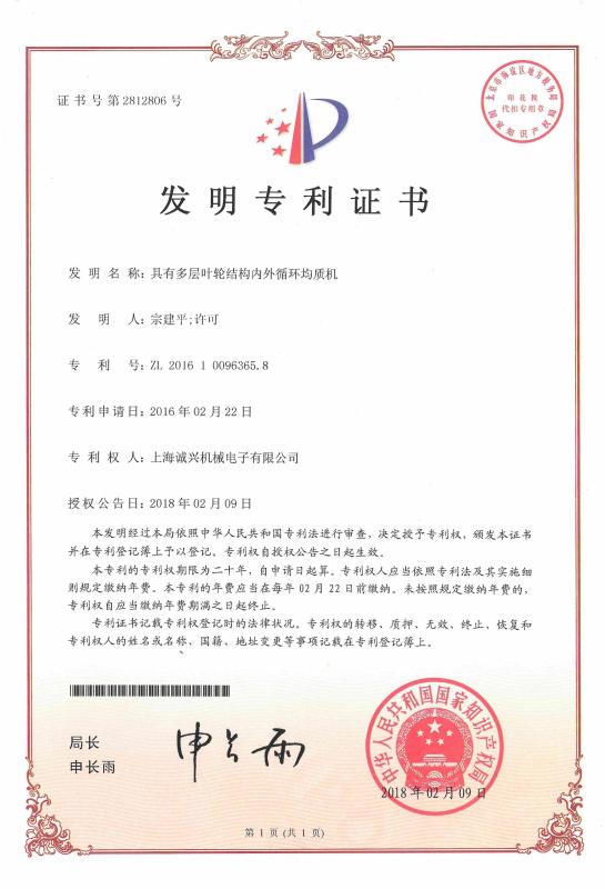 Patent certificate - Shanghai Cheng Xing Machinery And Electronics Co., Ltd.