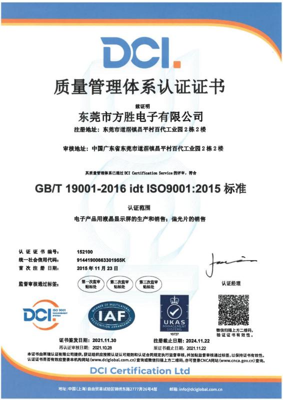 ISO9001：2015 - HongKong Guanke Industrial Limited