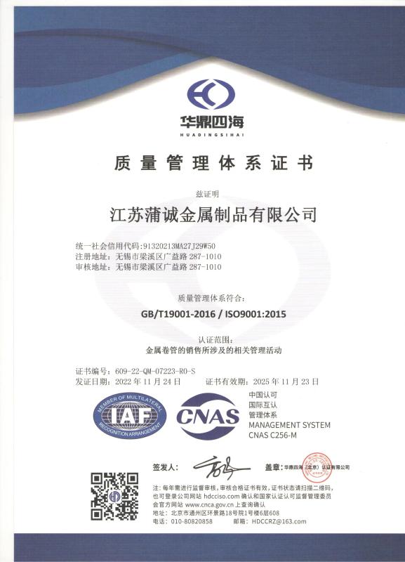 ISO - Jiangsu Pucheng Metal Products Co., Ltd.