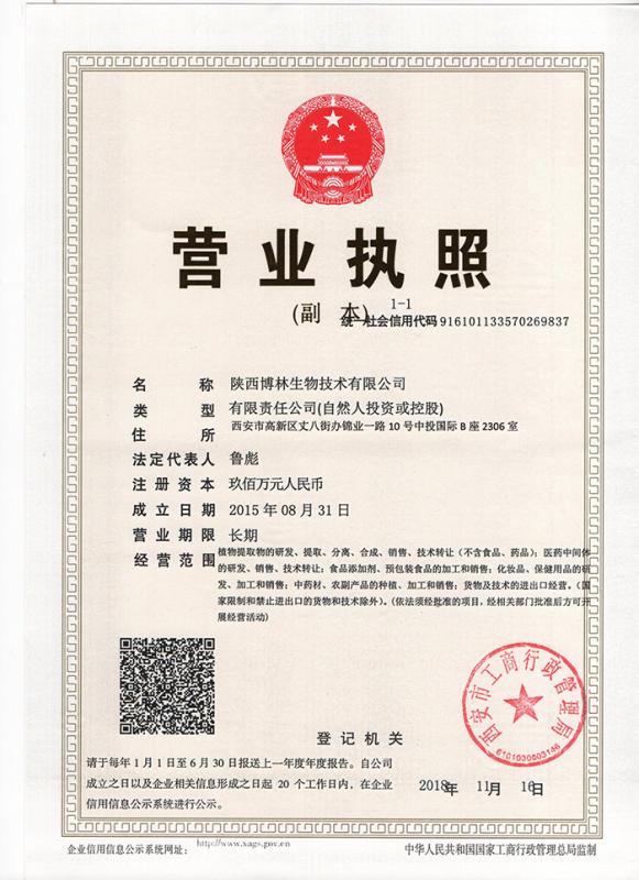 Business License - Shaanxi Bolin Biotechnology Co., Ltd