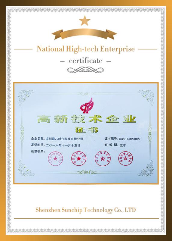 National High-tech Enterprise Certificate - Shenzhen Sunchip Technology Co., Ltd.