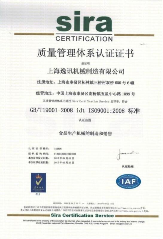 ISO9001 - SHANGHAI PANDA MACHINERY CO.,LTD