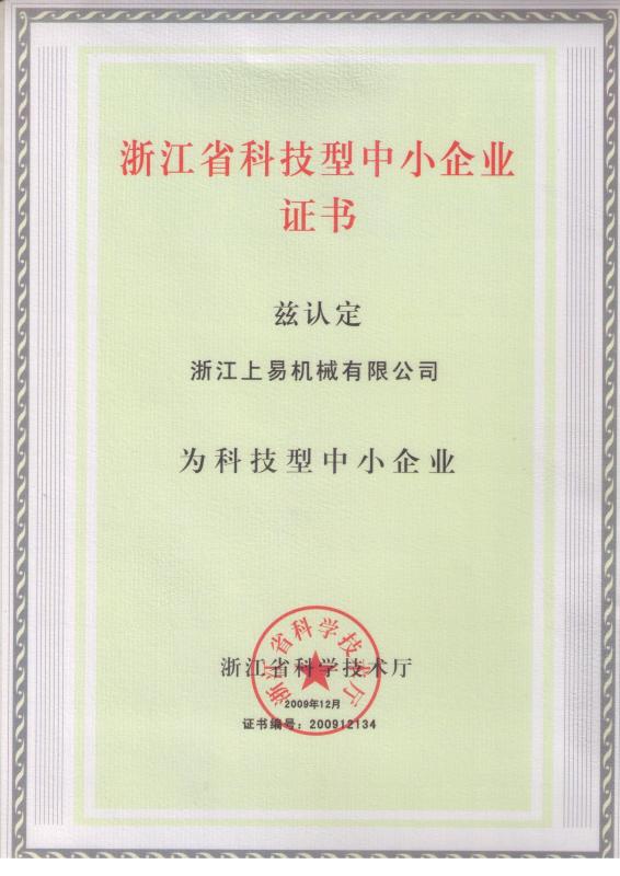 Zhejiang small and mid-sized enterprise certificate - Zhejiang SEE Machinery Co.,Ltd.