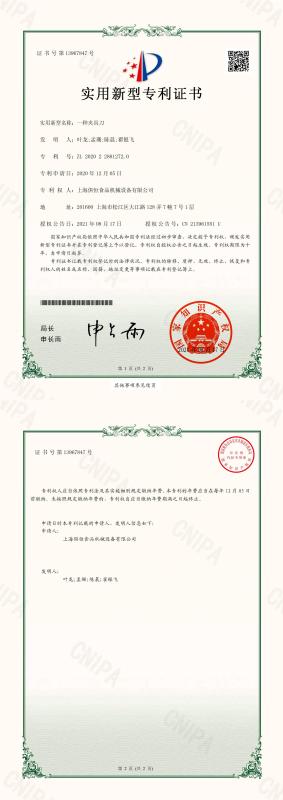 Certificate Of Patent - Shanghai Juheng Food Machinery Equipment Co., Ltd.