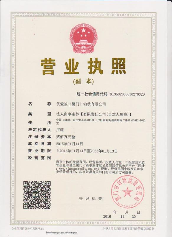 businesss license - UIB (Xiamen) Bearing CO.,LTD.