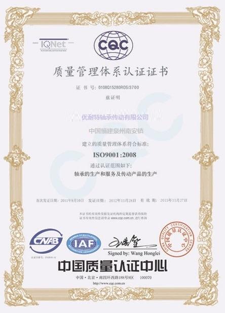 ISO9001:2008 - UIB (Xiamen) Bearing CO.,LTD.