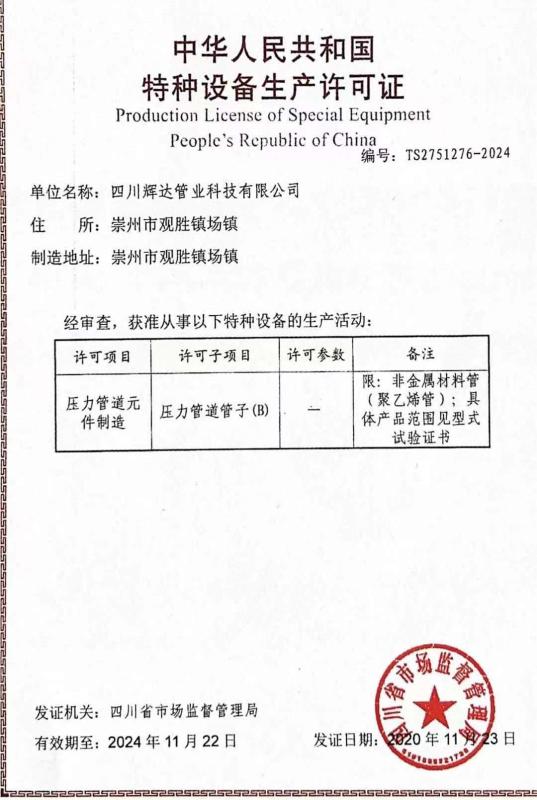 中华人民共和国特种设备生产许可证 - Youyue import&export Co.,Ltd