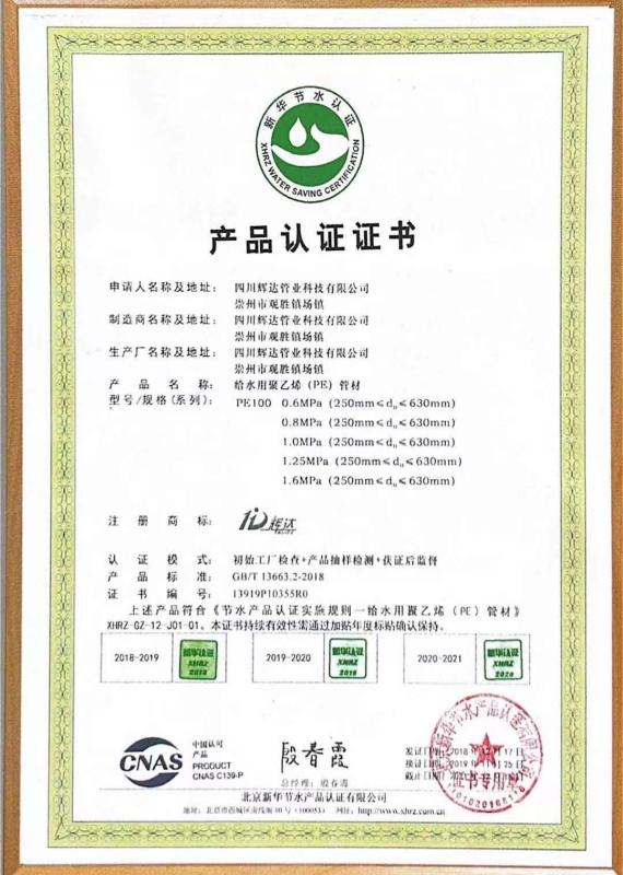 产品认证证书 - Youyue import&export Co.,Ltd