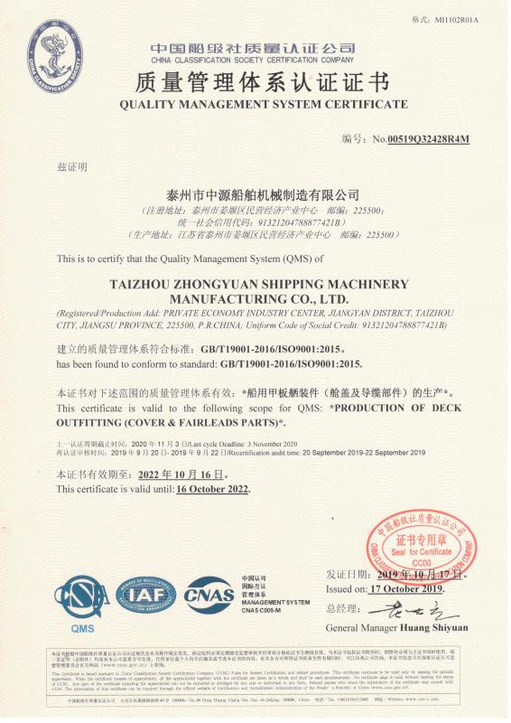 ISO9001:2015 - Zhongyuan Ship Machinery Manufacture (Group) Co., Ltd