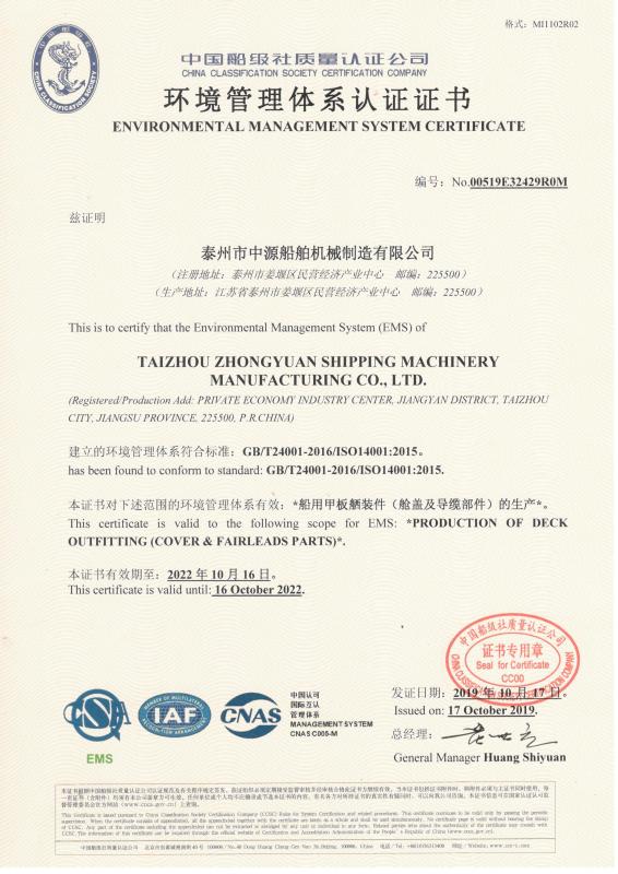 IS014001:2015 - Zhongyuan Ship Machinery Manufacture (Group) Co., Ltd