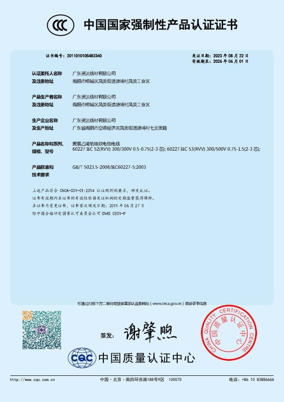 国标RVV电源线认证 - GuangDong XianDa Wire Co.,Ltd