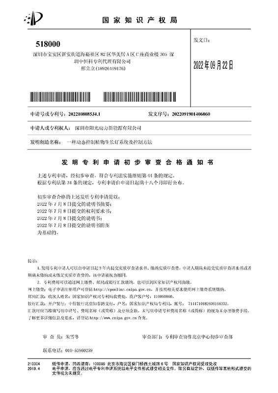 China invention patent - Sunnypower New Energy Co., Ltd.