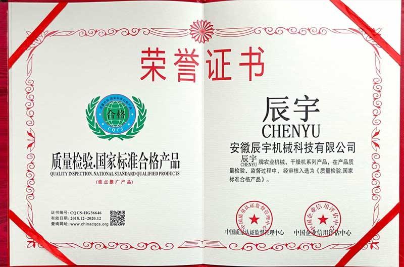 National Standard Qulified Products - ANHUI CHENYU MECHNICAL CO.LTD