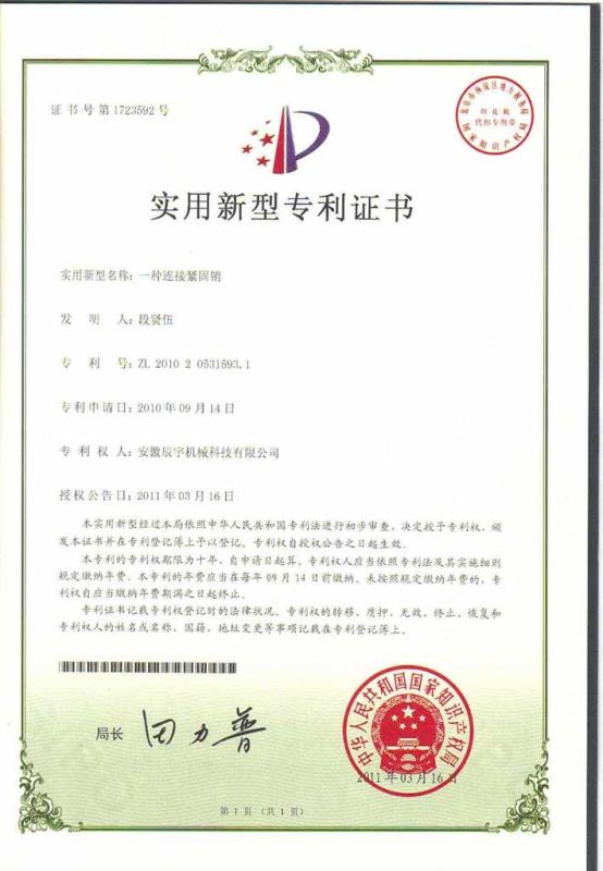 Patent - Utility Model Patent Certificate - ANHUI CHENYU MECHNICAL CO.LTD