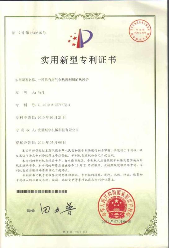Patent - Reuse of Waste Heat From Machine Exhaust - ANHUI CHENYU MECHNICAL CO.LTD