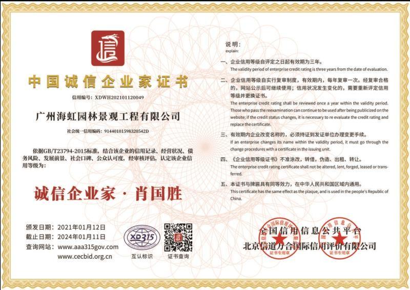 China Honest Entrepreneur - Guangzhou Baiyun District Haihong Arts & Crafts Factory