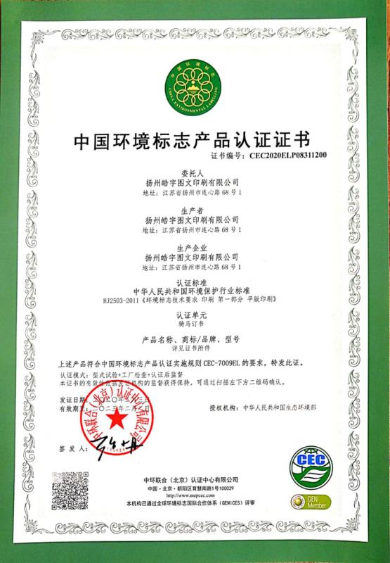 CEC - Yangzhou Haoyu Graphic Printing Co., Ltd.