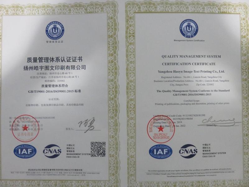 ISO9001 - Yangzhou Haoyu Graphic Printing Co., Ltd.