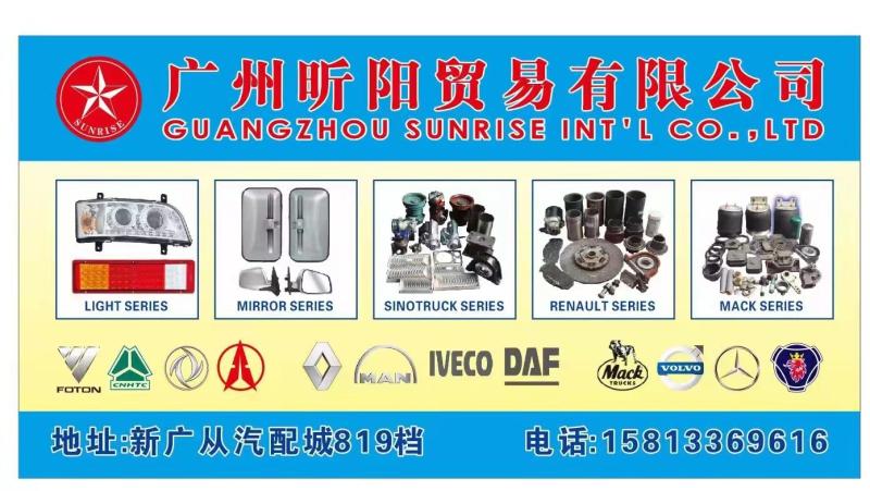 Verified China supplier - Guangzhou Sunrise Int'l Co., Ltd