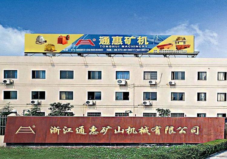 確認済みの中国サプライヤー - ZheJiang Tonghui Mining Crusher Machinery Co., Ltd.