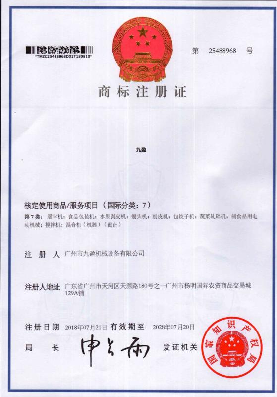 LOGO Certification - Guangzhou Jiuying Food Machinery Co.,Ltd