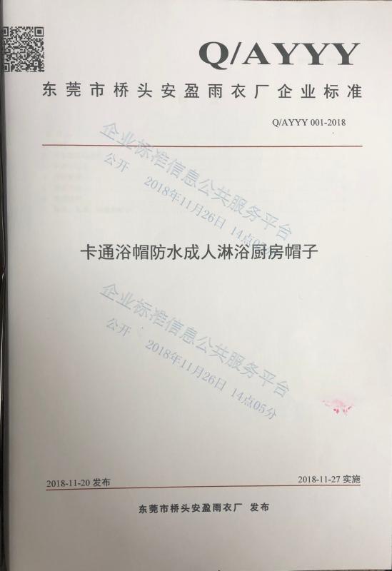 Q/AYYY - Dongguan Qiaotou Anying Raincoat Factory(Dongguan Super Gift Co., Ltd)