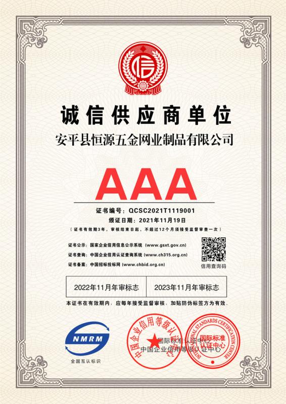 Quality Control Standards Certificate - Anping County Hengyuan Hardware Netting Industry Product Co.,Ltd.