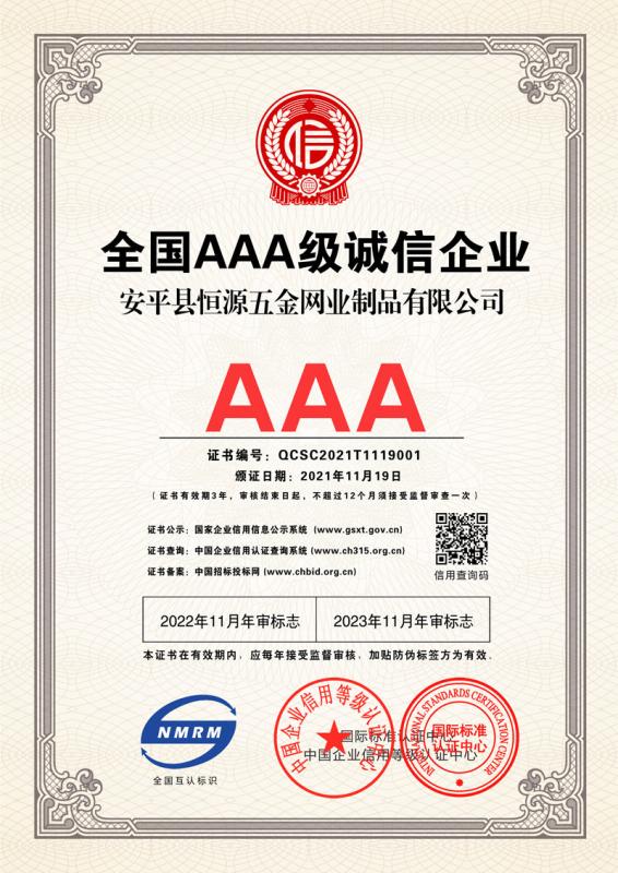 Quality Control Standards Certificate - Anping County Hengyuan Hardware Netting Industry Product Co.,Ltd.