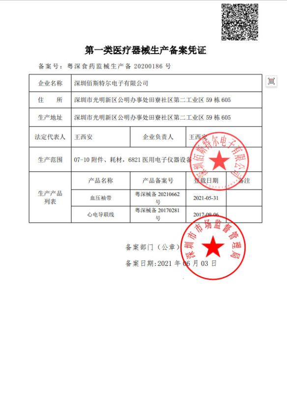 China FDA - Shenzhen Best Electronics Co., Ltd.