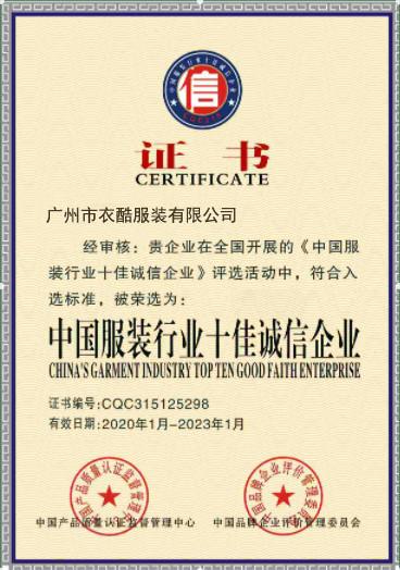 CHINA'S GARMENT INDUSTRY TOP TEN GOOD FAITH ENTERPRISE - Guangzhou Yico Clothing Co., Ltd.