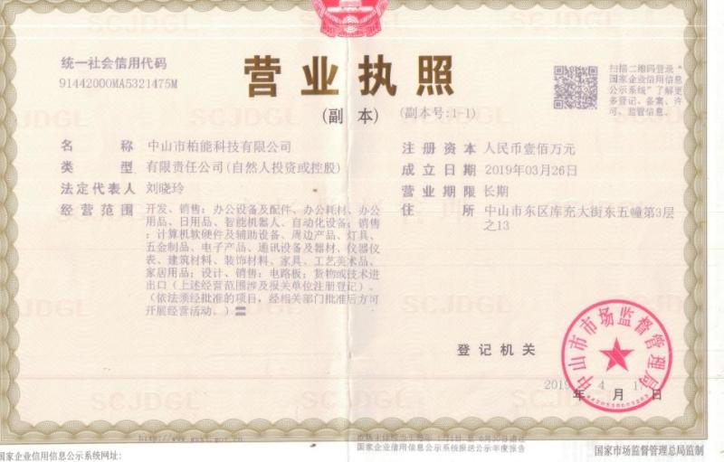 Verified China supplier - ZSBAINERN TECHNOLGOY CO.,LTD