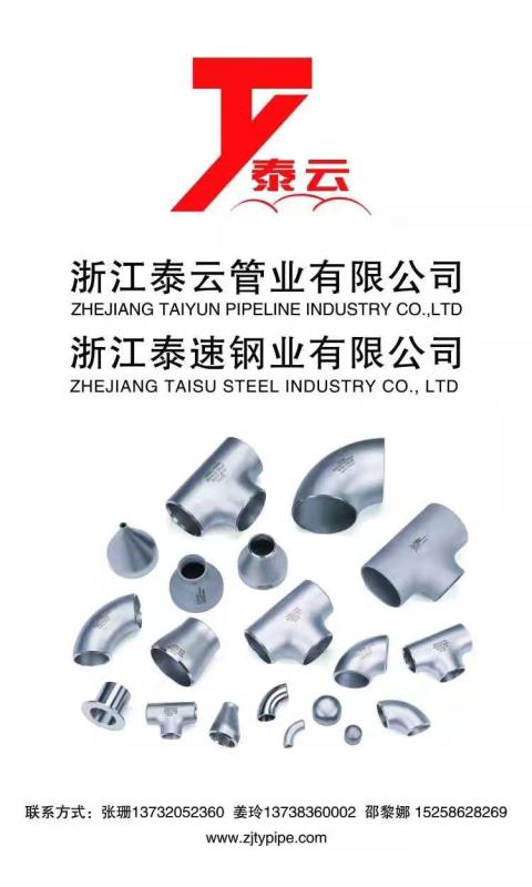 Verified China supplier - zhejiang taiyun piieline industry co.,ltd