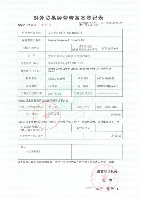 Registration certificate - Anyang Yongxu Auto Glass Co., Ltd.