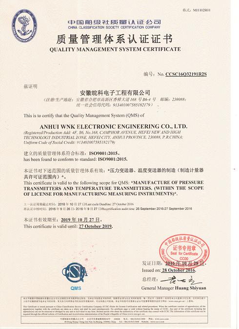 ISO9001:2015 - Hefei WNK Smart Technology Co.,Ltd