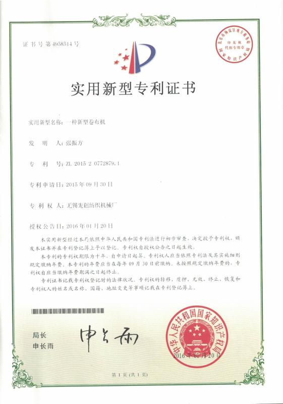 Utility model patent certificate - Wuxi Xianchuang Textile Machinery Factory
