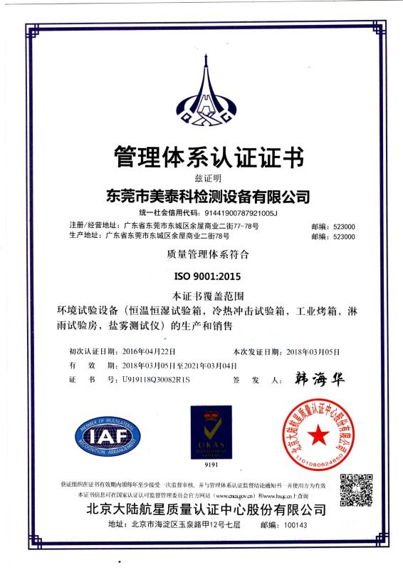 ISO 9001:2015 - Dongguan YiChun Intelligent Equipment Co.,Ltd