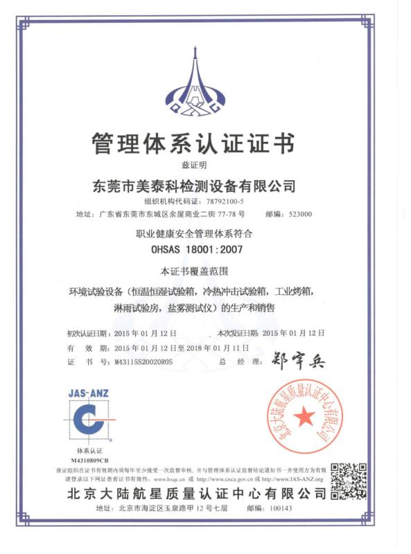 OHSAS 18001:2007 - Dongguan YiCun Intelligent Equipment Co.,Ltd