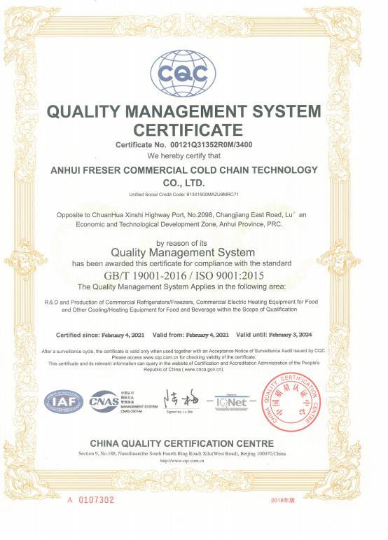 质量管理体系认证证书 - Anhui Freser Commercial Cold Chain Technology Co.,Ltd