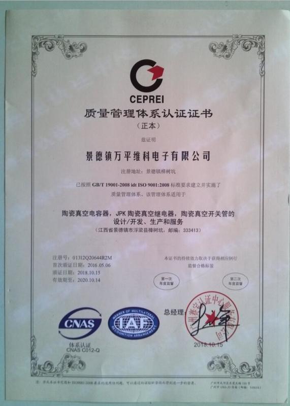 ISO9001:2008 - Jingdezhen WPVAC Electric Co.,Ltd