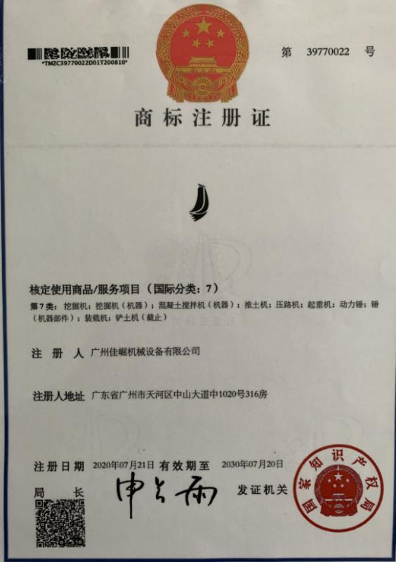 Certificate of Logo - GUANGZHOU JIAJUE TRADING CO.,LTD