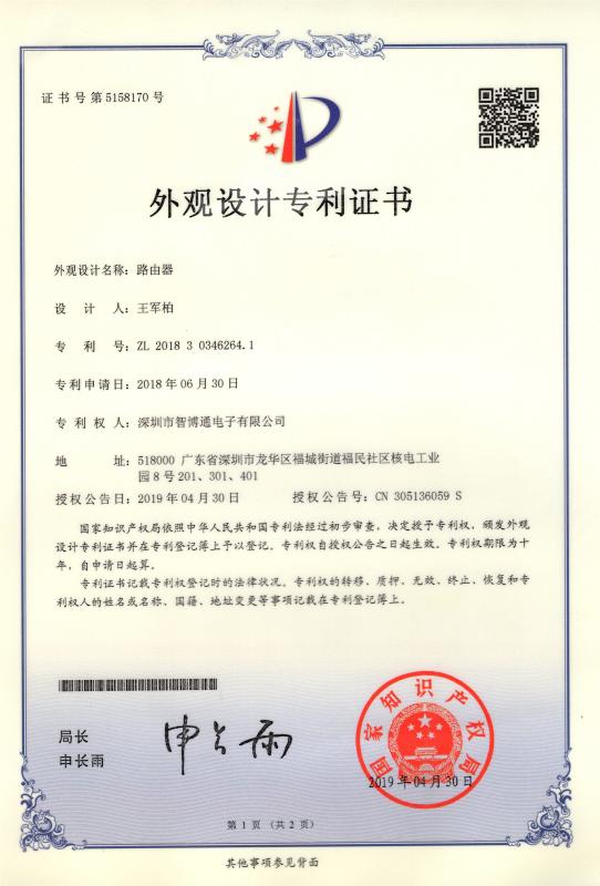 Appearance certificate - Shenzhen Zhibotong Electronics Co., Ltd.