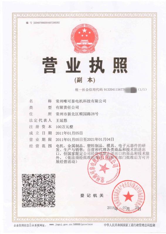 Business License - Changzhou Vic-Tech Motor Technology Co., Ltd.