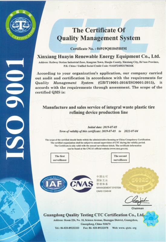 ISO9001 - Xinxiang HUAYIN Renewable Energy Equipment Co., Ltd