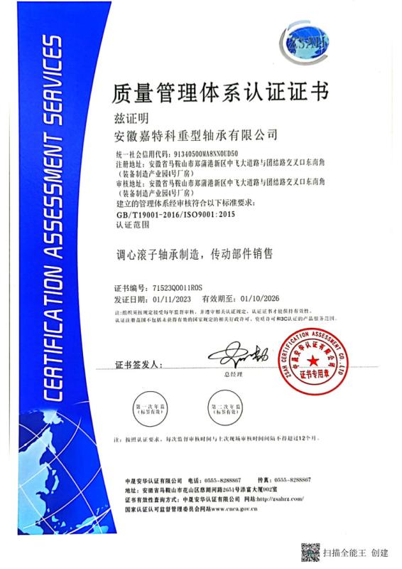 GB/T19001-2016 - Anhui Jateke Heavy Bearing Co., Ltd.