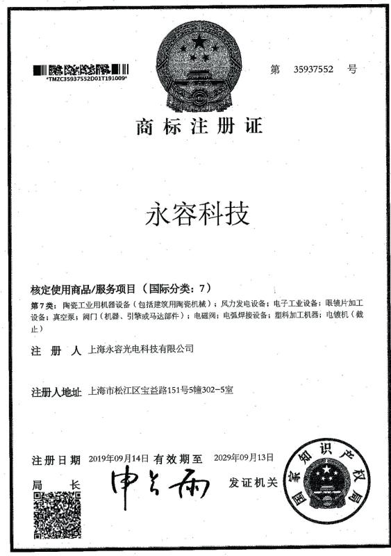 Trademark Register Certification - SHANGHAI ROYAL TECHNOLOGY INC.