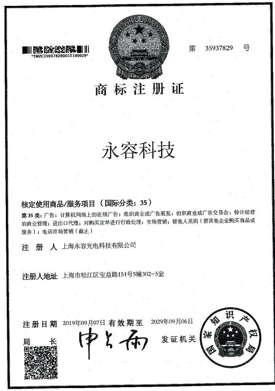 Trademark Register Certification - SHANGHAI ROYAL TECHNOLOGY INC.