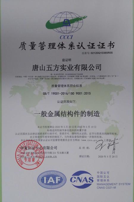 ISO - Tangshan Wufang Industrial Co. LTD