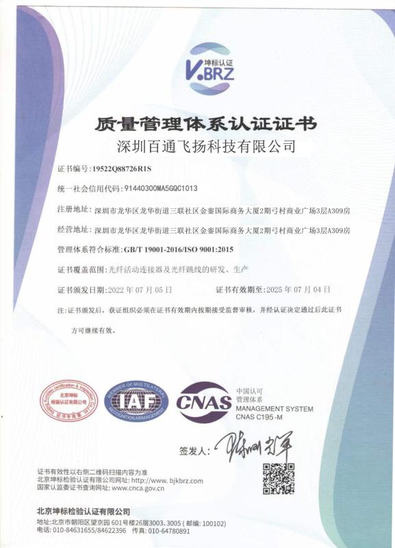 ISO9001 - Shenzhen Begate Technology Co.,Ltd.
